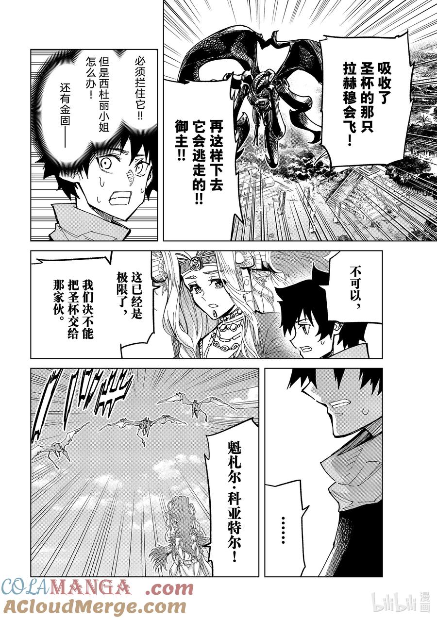 《Fate_Grand Order-turas realta-》84 第七特异点23 第40页