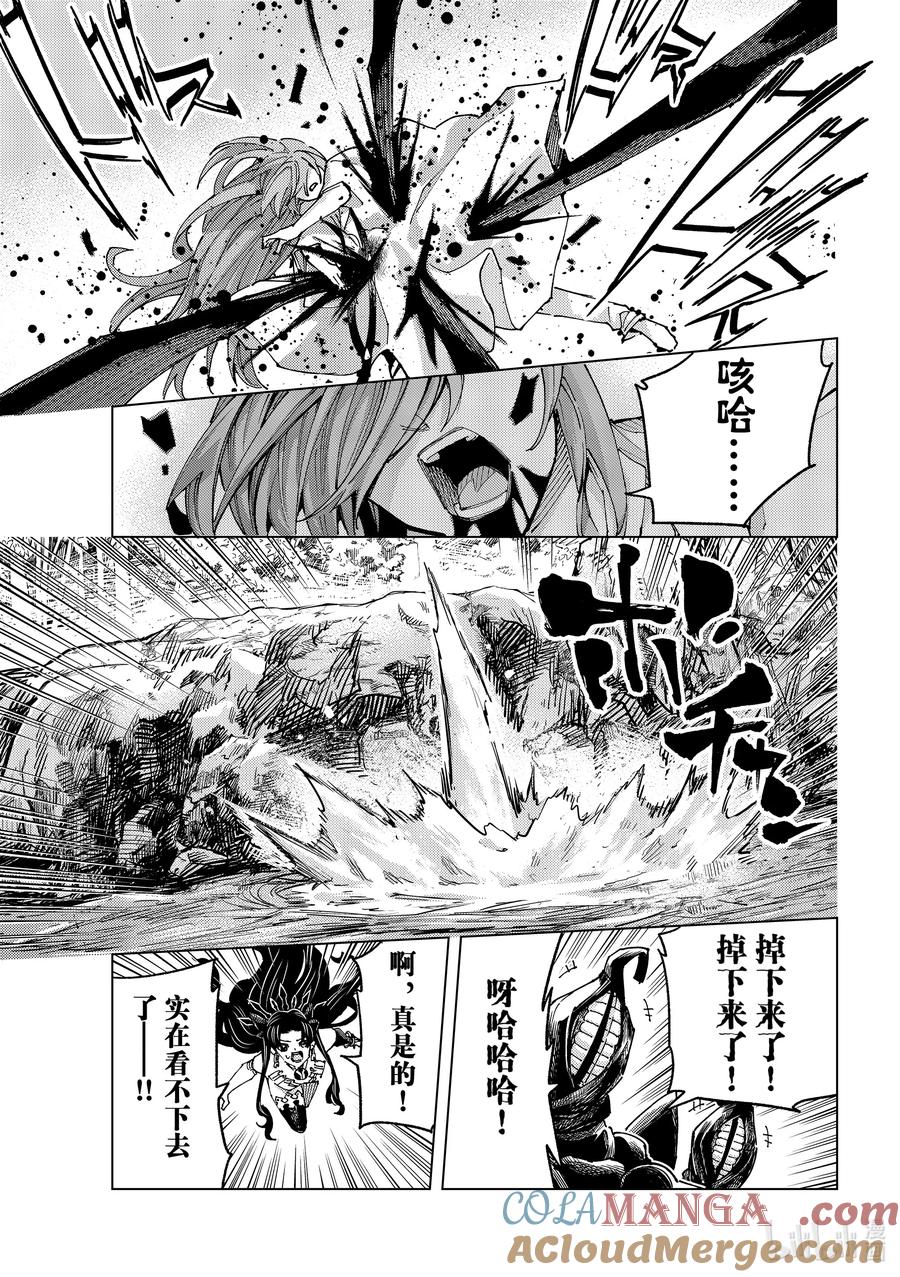 《Fate_Grand Order-turas realta-》84 第七特异点23 第37页