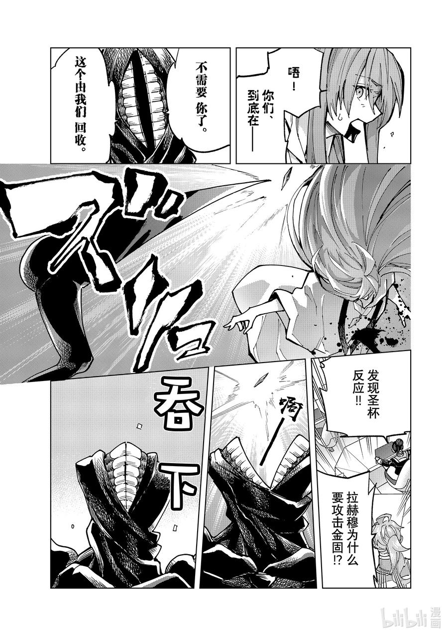 《Fate_Grand Order-turas realta-》84 第七特异点23 第33页