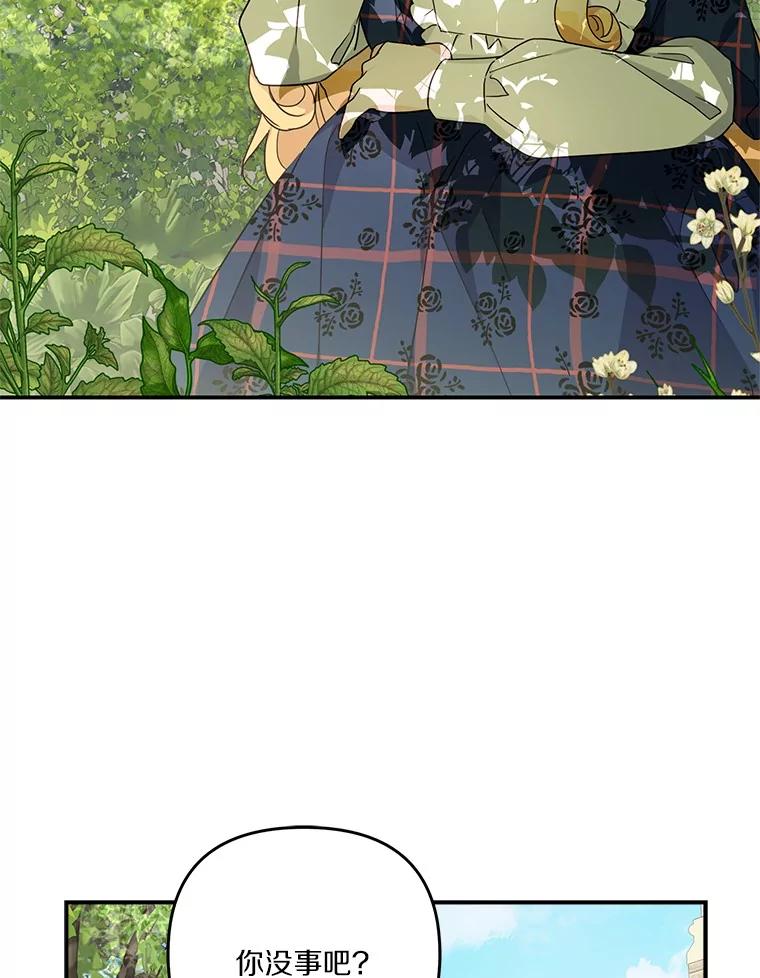 《反派家族的掌权小女儿》84.进入学院 第118页