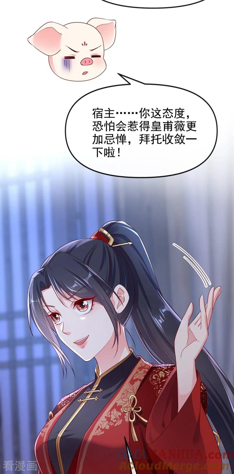 《快穿系统：反派大佬不好惹》第85话 登徒子！你住手！ 第25页