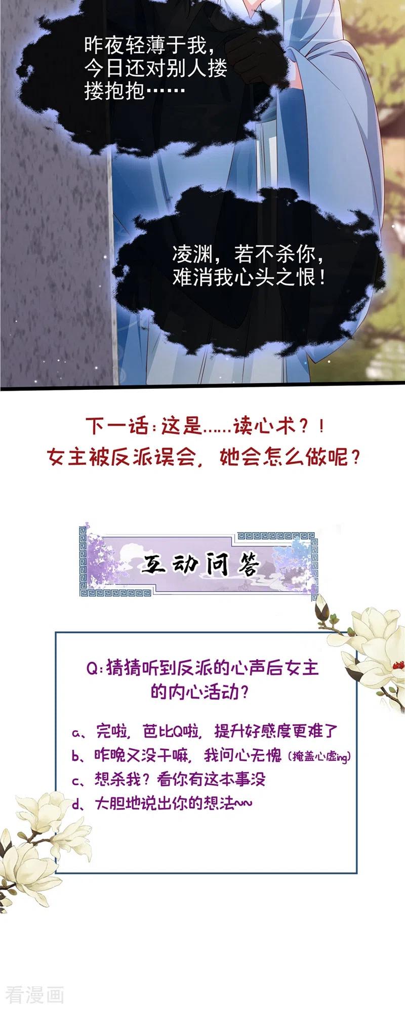 《快穿系统：反派大佬不好惹》第85话 登徒子！你住手！ 第40页