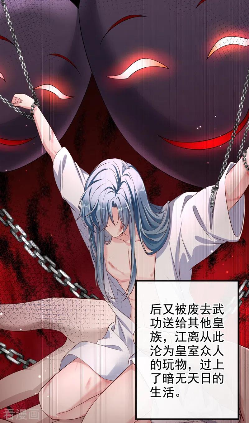 《快穿系统：反派大佬不好惹》第85话 登徒子！你住手！ 第16页