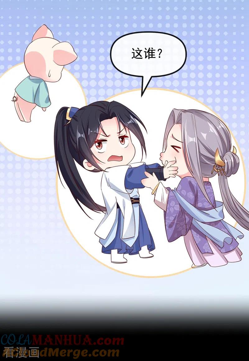 《快穿系统：反派大佬不好惹》第85话 登徒子！你住手！ 第33页