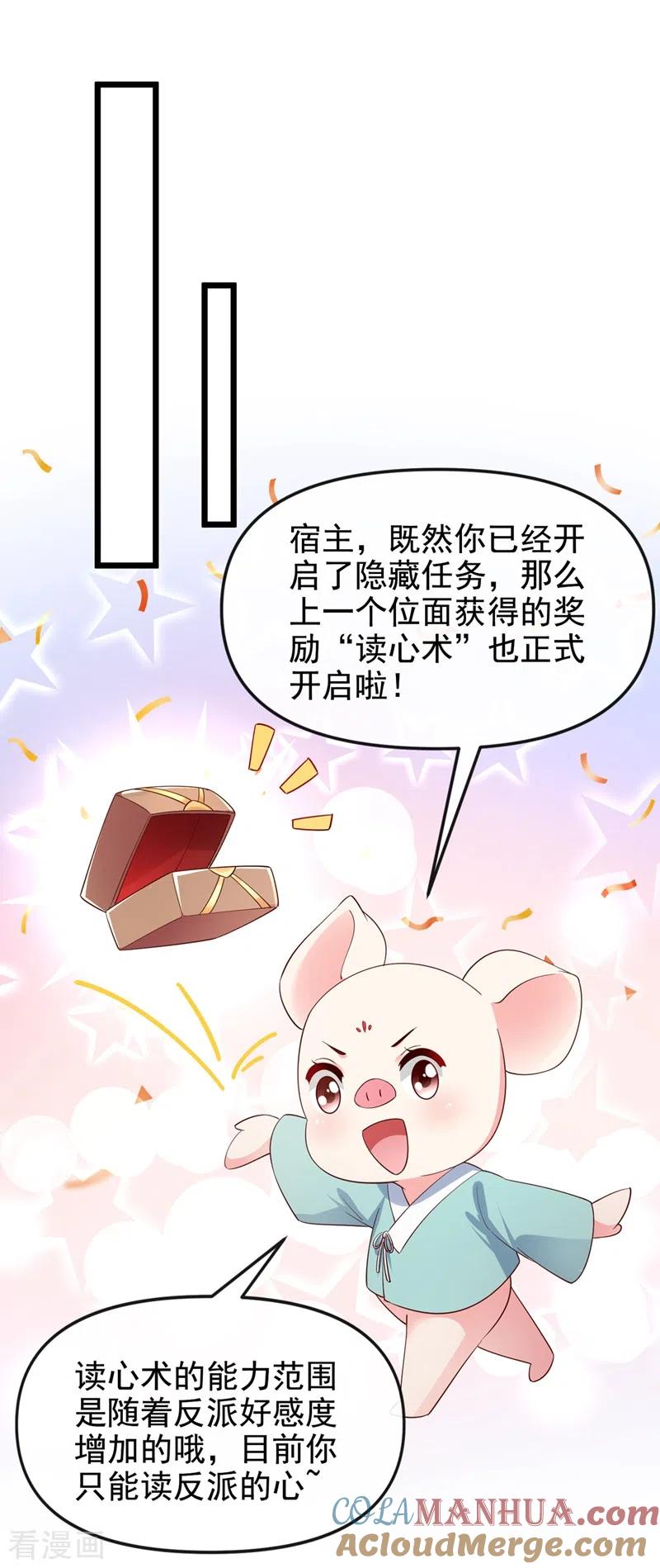 《快穿系统：反派大佬不好惹》第85话 登徒子！你住手！ 第27页