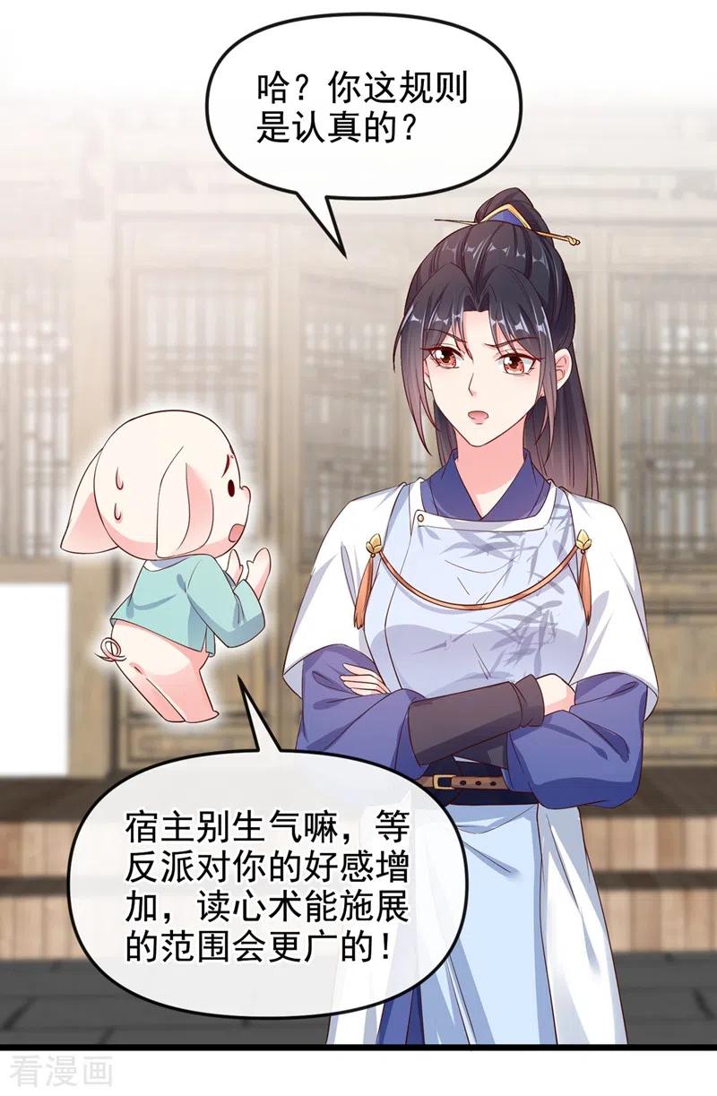 《快穿系统：反派大佬不好惹》第85话 登徒子！你住手！ 第28页