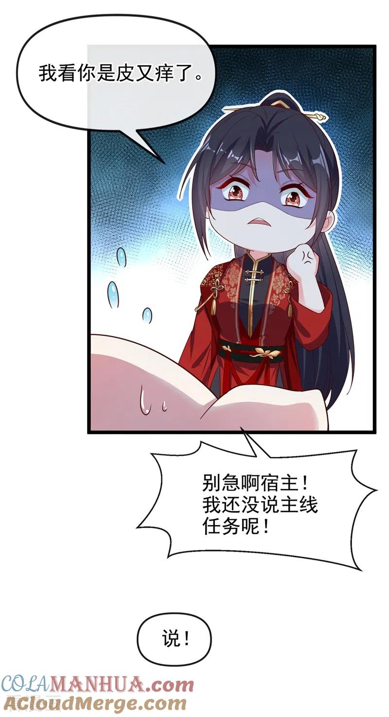 《快穿系统：反派大佬不好惹》第85话 登徒子！你住手！ 第23页