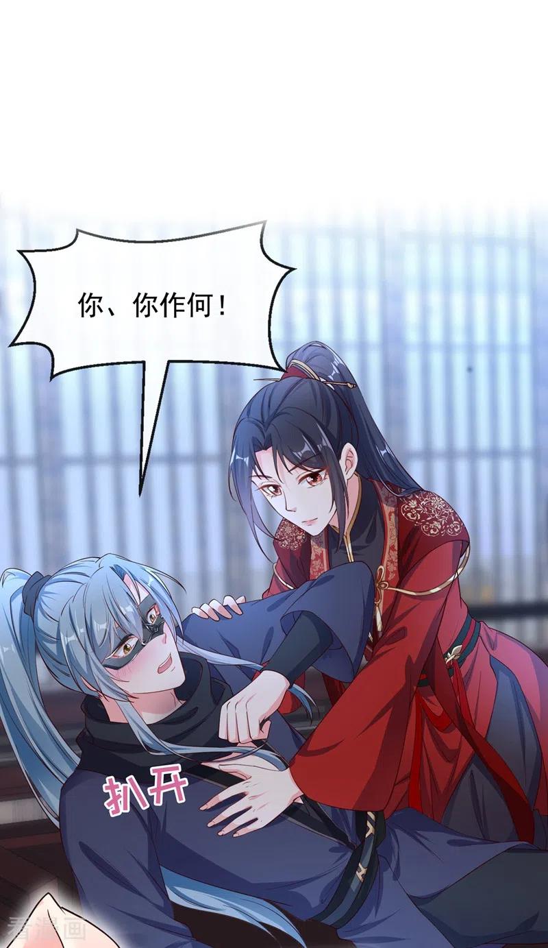 《快穿系统：反派大佬不好惹》第85话 登徒子！你住手！ 第2页