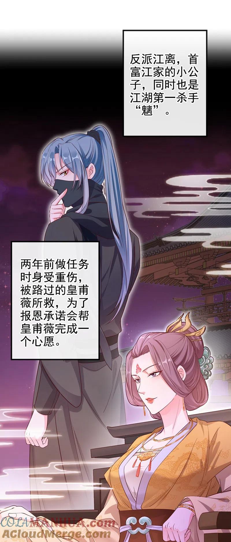 《快穿系统：反派大佬不好惹》第85话 登徒子！你住手！ 第13页