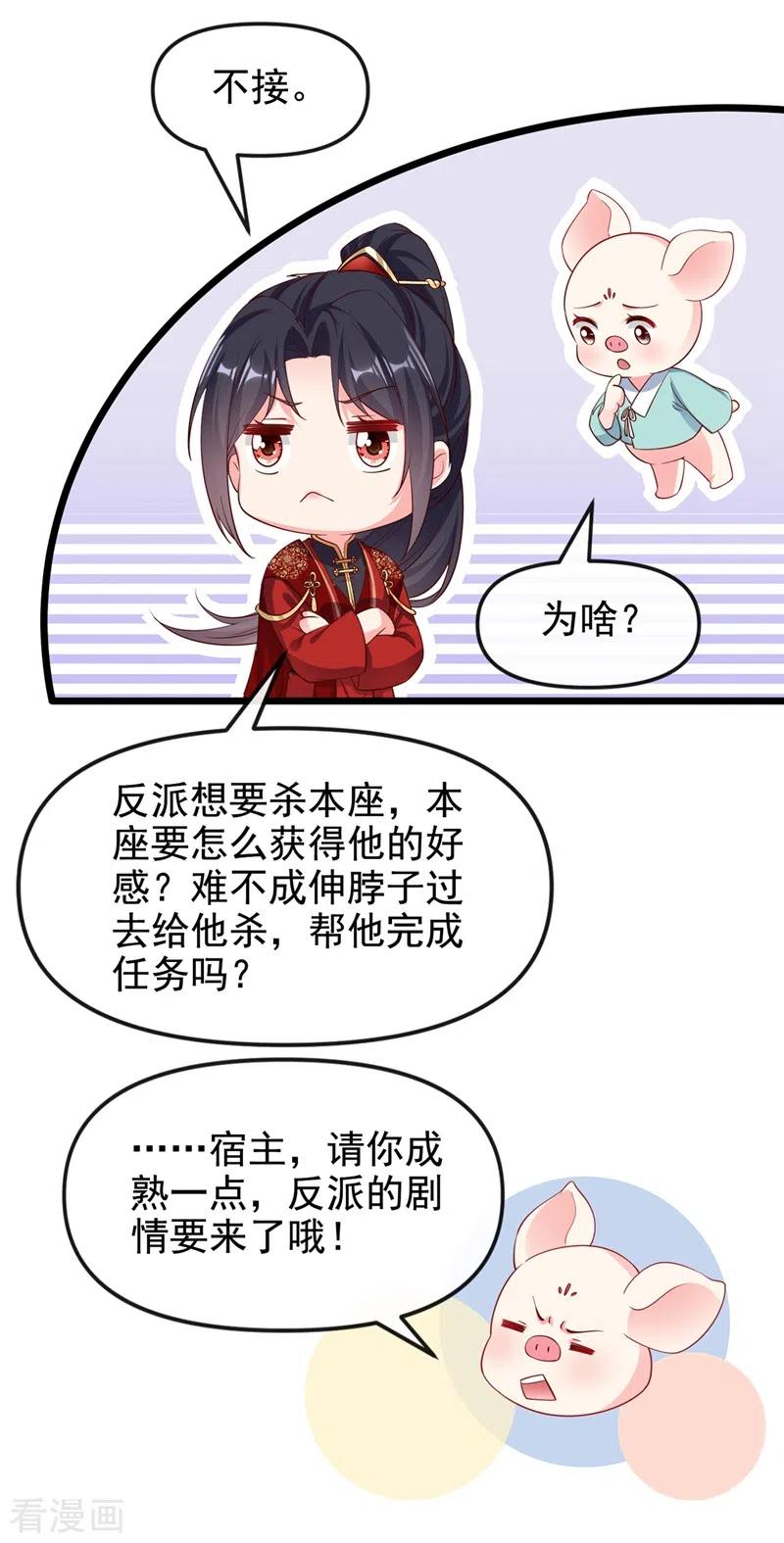 《快穿系统：反派大佬不好惹》第85话 登徒子！你住手！ 第12页