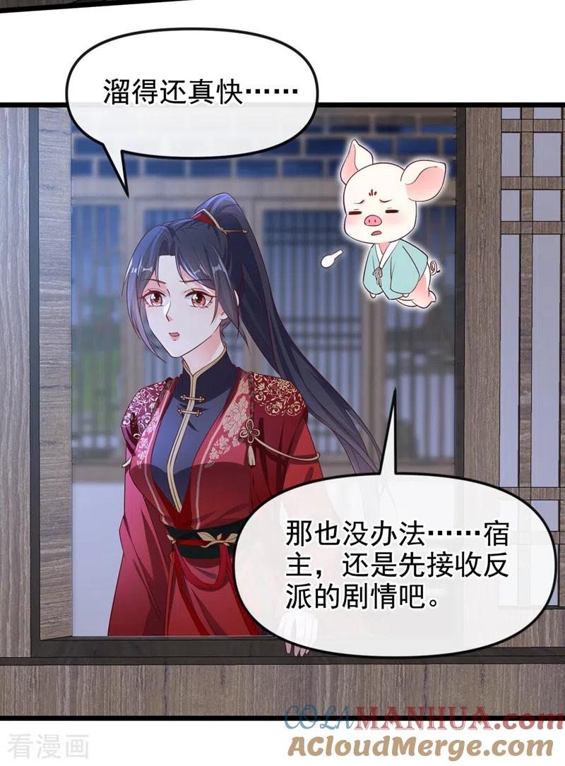 《快穿系统：反派大佬不好惹》第85话 登徒子！你住手！ 第11页