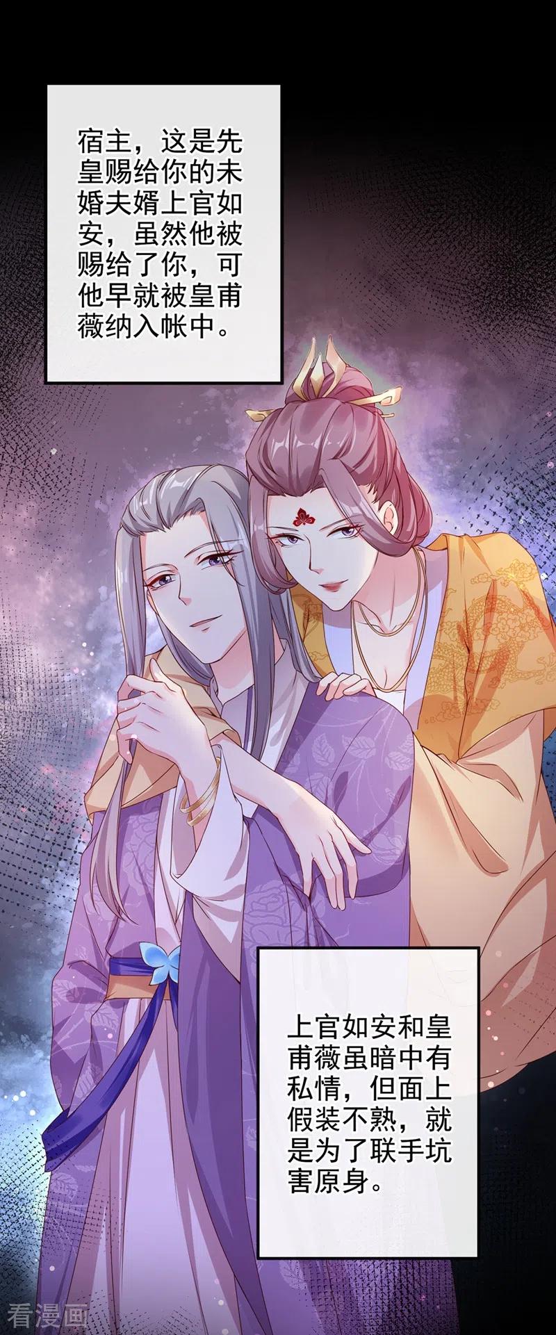 《快穿系统：反派大佬不好惹》第85话 登徒子！你住手！ 第34页