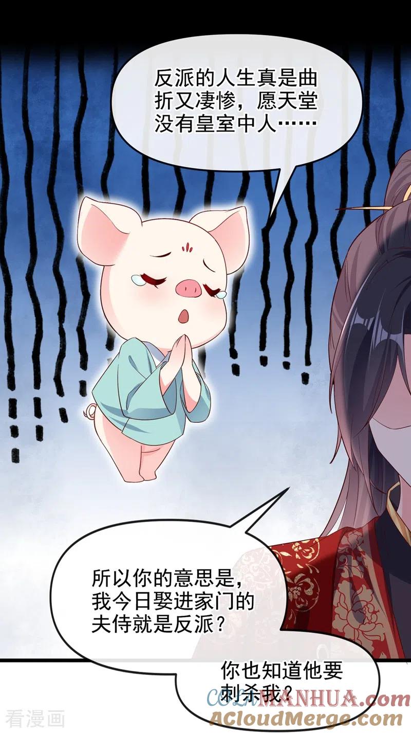 《快穿系统：反派大佬不好惹》第85话 登徒子！你住手！ 第21页