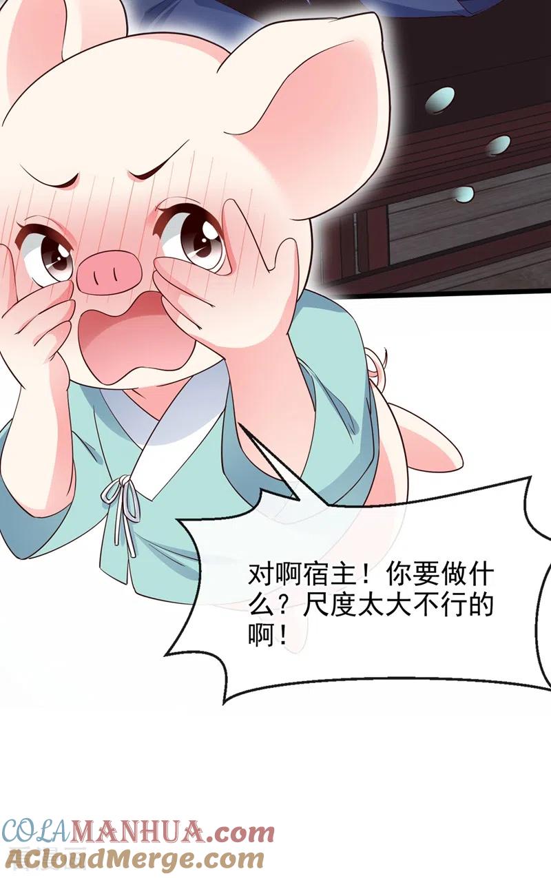 《快穿系统：反派大佬不好惹》第85话 登徒子！你住手！ 第3页