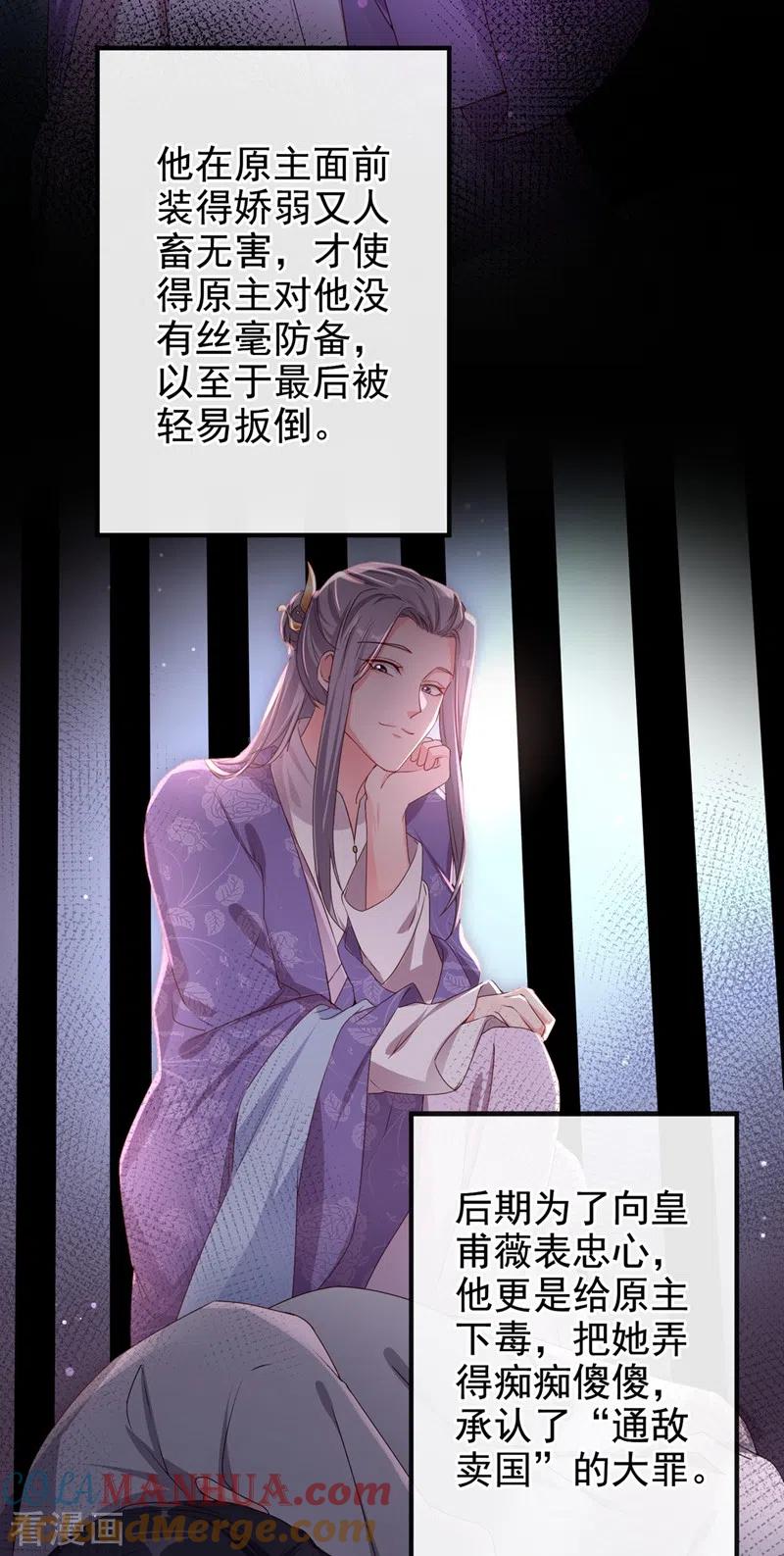 《快穿系统：反派大佬不好惹》第85话 登徒子！你住手！ 第35页
