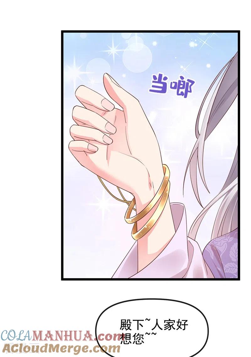 《快穿系统：反派大佬不好惹》第85话 登徒子！你住手！ 第31页
