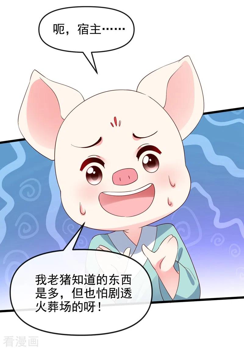 《快穿系统：反派大佬不好惹》第85话 登徒子！你住手！ 第22页