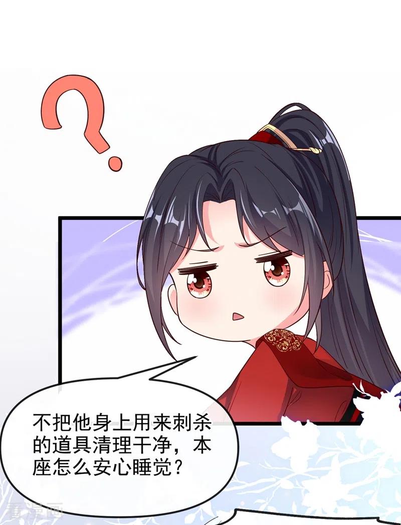 《快穿系统：反派大佬不好惹》第85话 登徒子！你住手！ 第4页