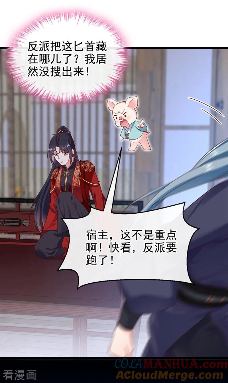 《快穿系统：反派大佬不好惹》第85话 登徒子！你住手！ 第9页