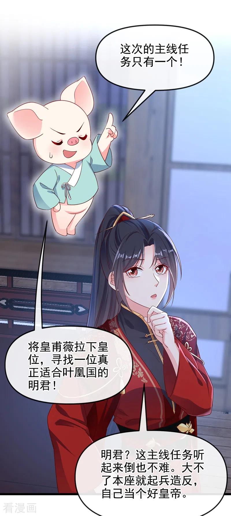 《快穿系统：反派大佬不好惹》第85话 登徒子！你住手！ 第24页