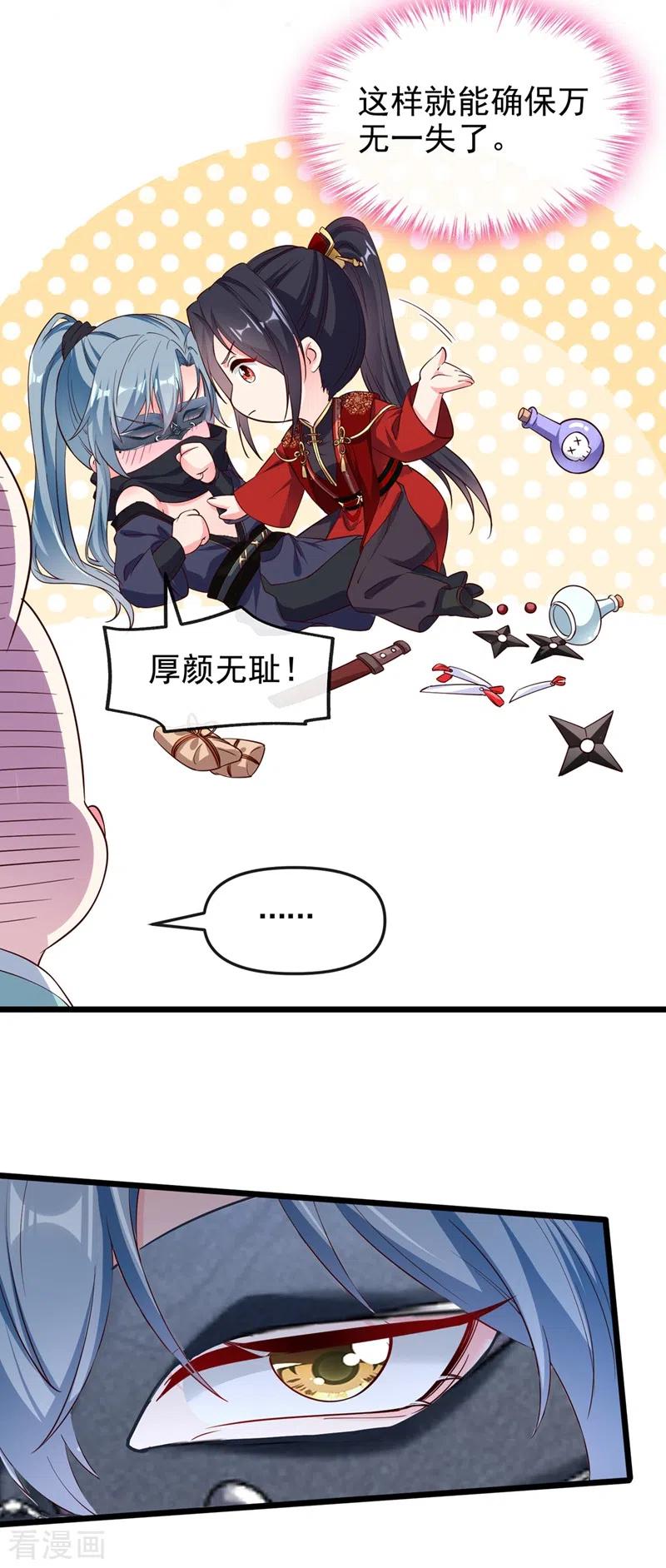 《快穿系统：反派大佬不好惹》第85话 登徒子！你住手！ 第6页