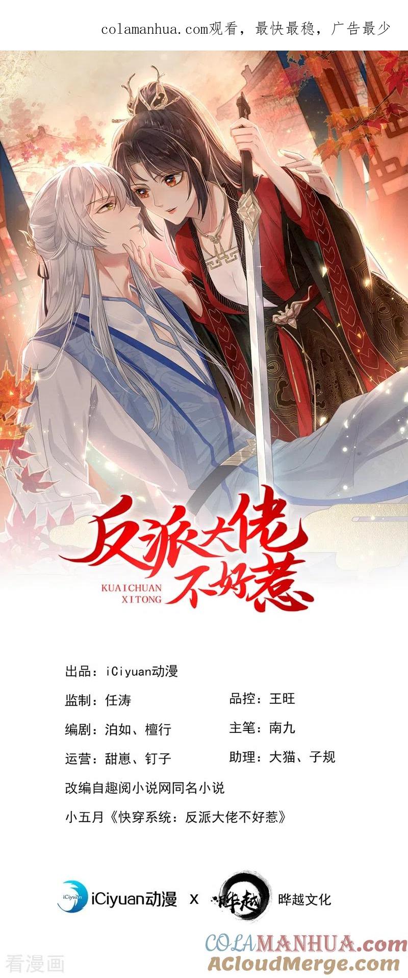 《快穿系统：反派大佬不好惹》第85话 登徒子！你住手！ 第1页