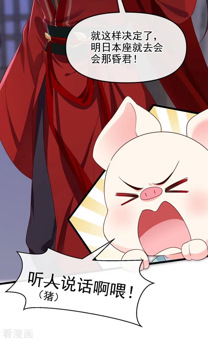 《快穿系统：反派大佬不好惹》第85话 登徒子！你住手！ 第26页