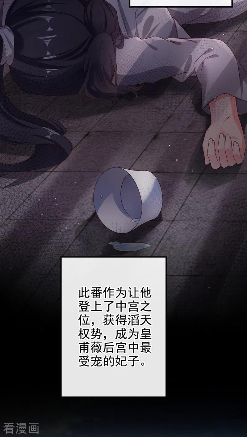 《快穿系统：反派大佬不好惹》第85话 登徒子！你住手！ 第36页