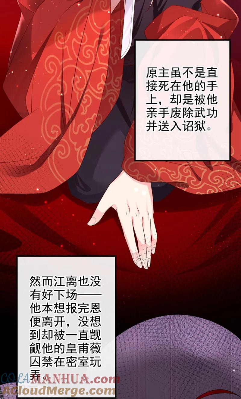 《快穿系统：反派大佬不好惹》第85话 登徒子！你住手！ 第15页