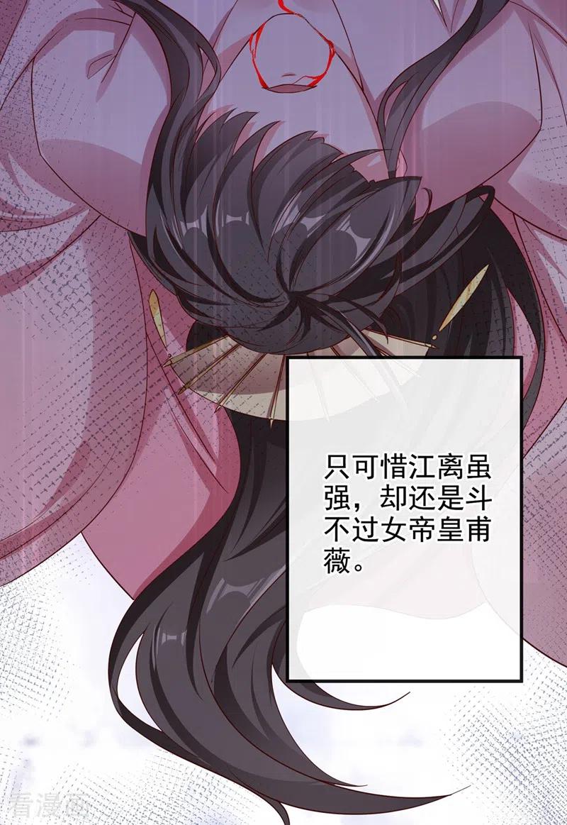 《快穿系统：反派大佬不好惹》第85话 登徒子！你住手！ 第18页