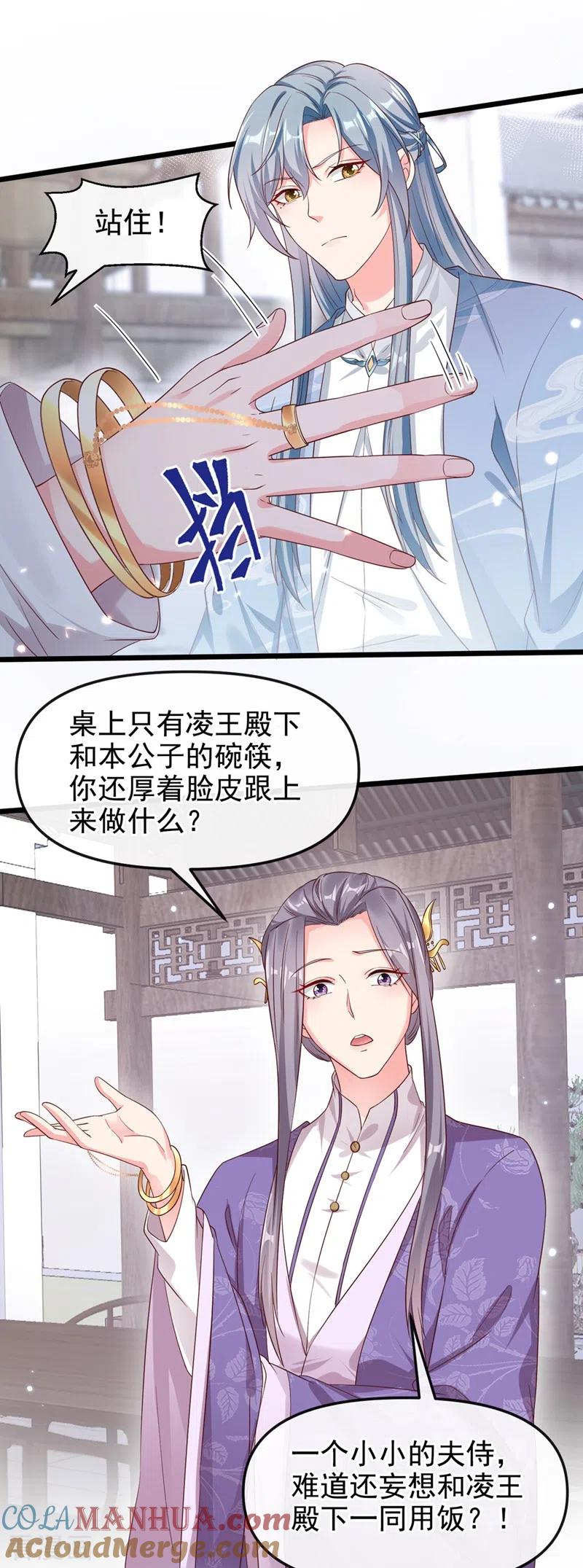 《快穿系统：反派大佬不好惹》第86话 小家伙受委屈了？ 第17页