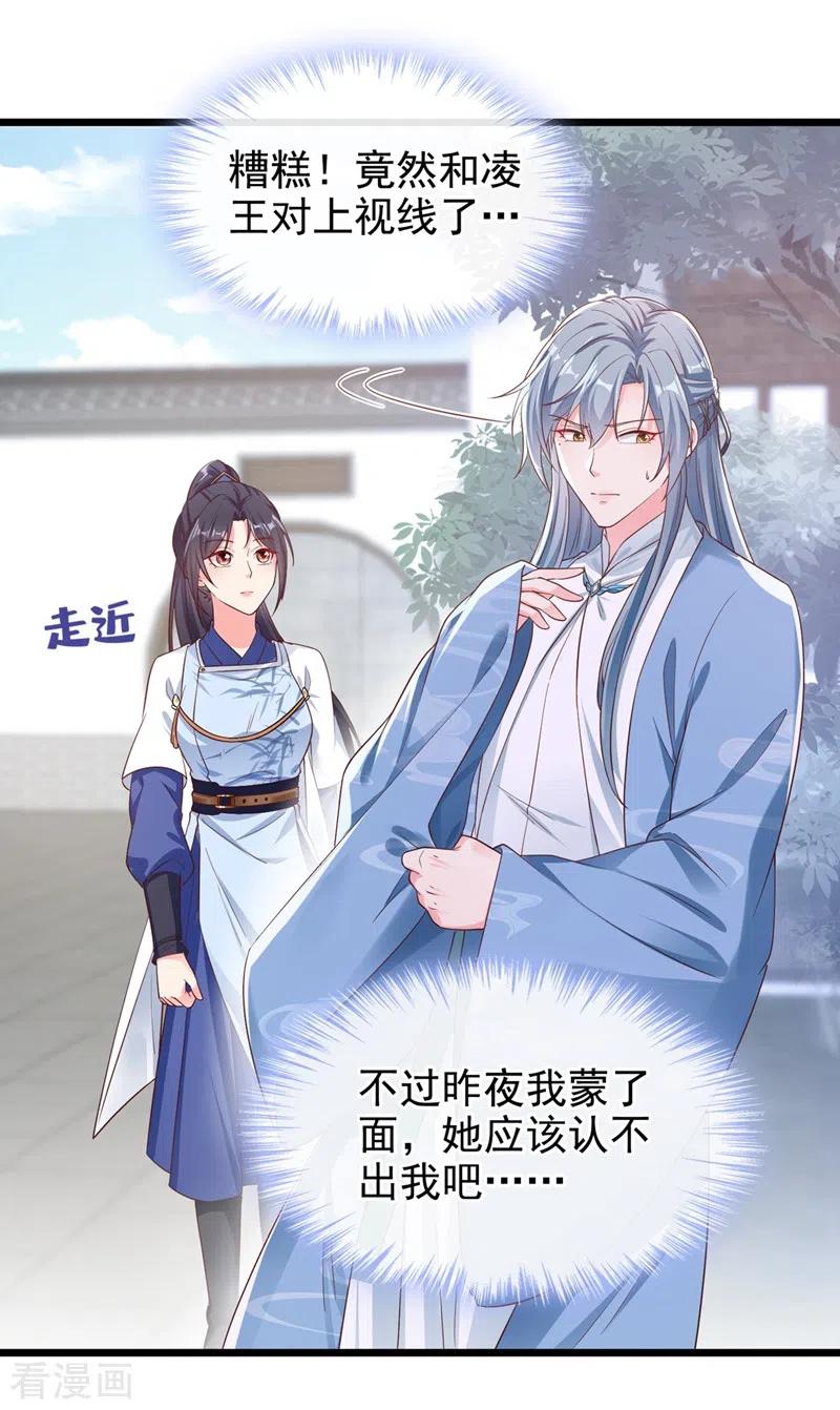 《快穿系统：反派大佬不好惹》第86话 小家伙受委屈了？ 第8页