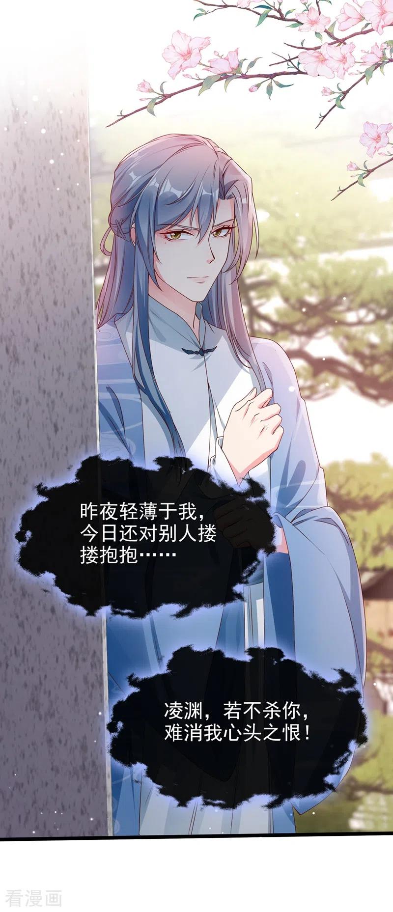 《快穿系统：反派大佬不好惹》第86话 小家伙受委屈了？ 第6页