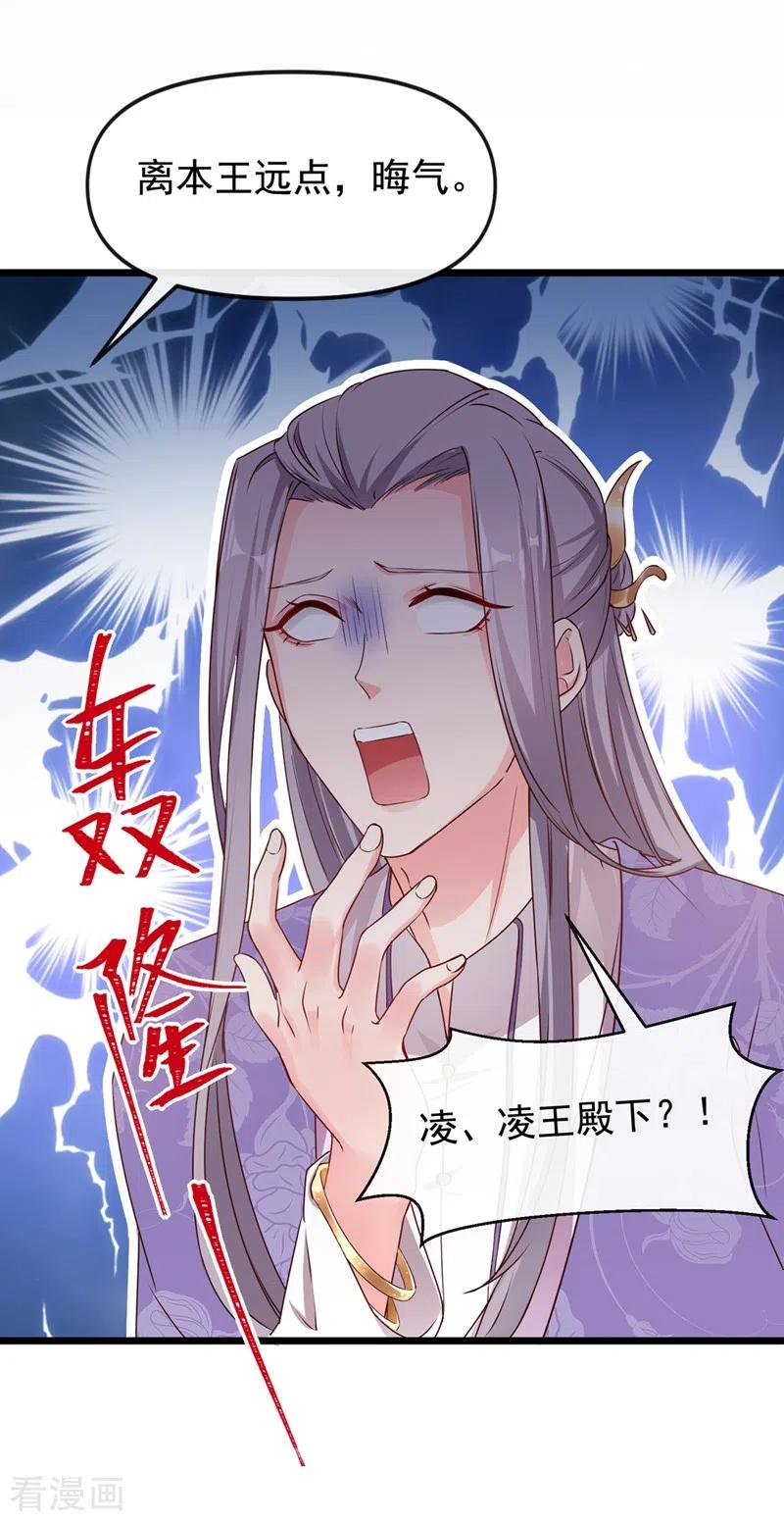 《快穿系统：反派大佬不好惹》第86话 小家伙受委屈了？ 第2页