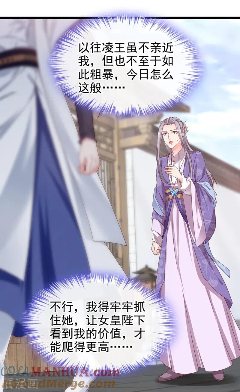 《快穿系统：反派大佬不好惹》第86话 小家伙受委屈了？ 第3页