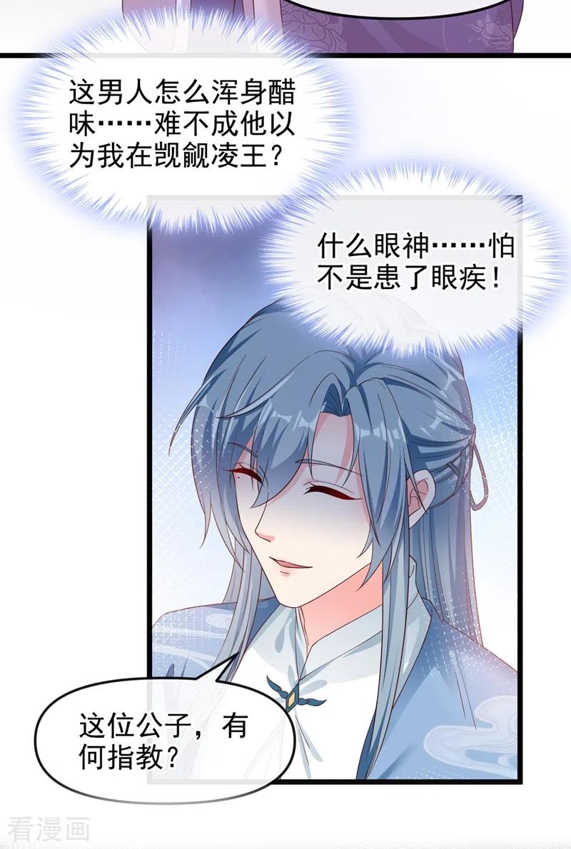 《快穿系统：反派大佬不好惹》第86话 小家伙受委屈了？ 第18页
