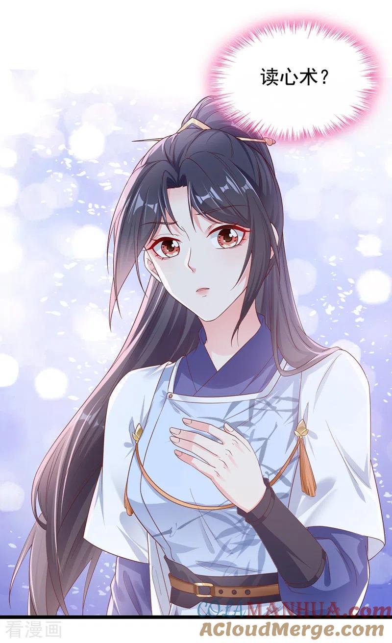 《快穿系统：反派大佬不好惹》第86话 小家伙受委屈了？ 第7页