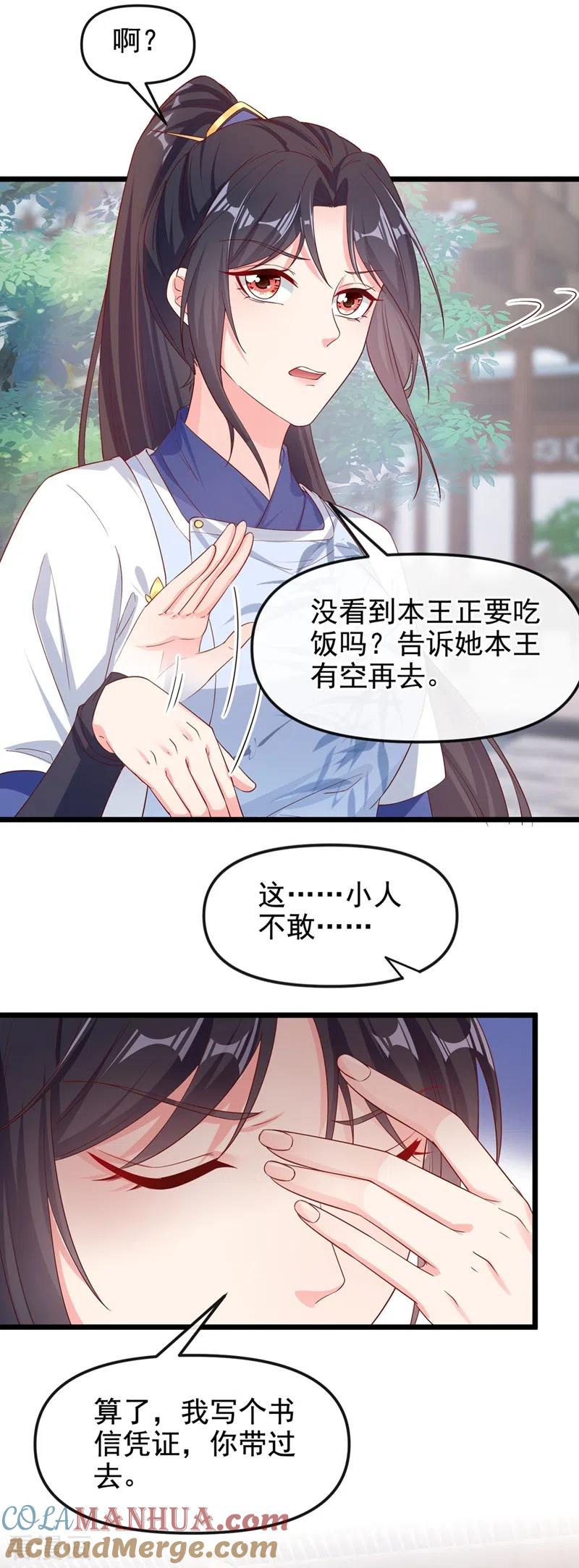 《快穿系统：反派大佬不好惹》第86话 小家伙受委屈了？ 第15页