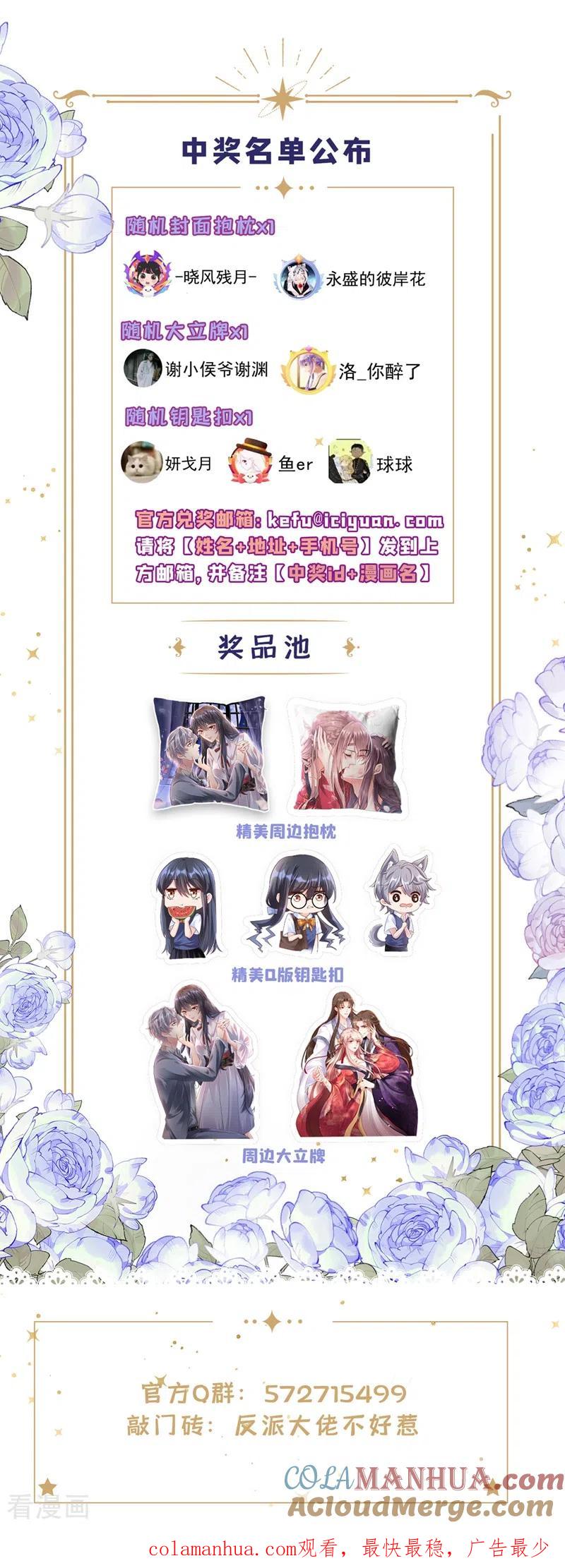 《快穿系统：反派大佬不好惹》第86话 小家伙受委屈了？ 第33页