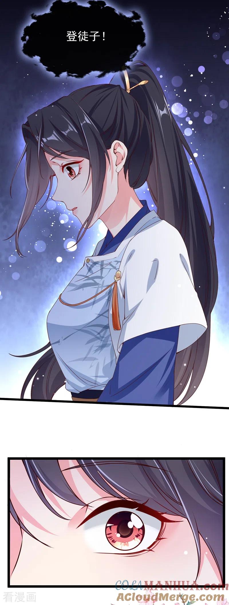 《快穿系统：反派大佬不好惹》第86话 小家伙受委屈了？ 第5页