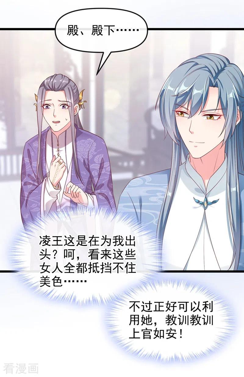 《快穿系统：反派大佬不好惹》第86话 小家伙受委屈了？ 第28页