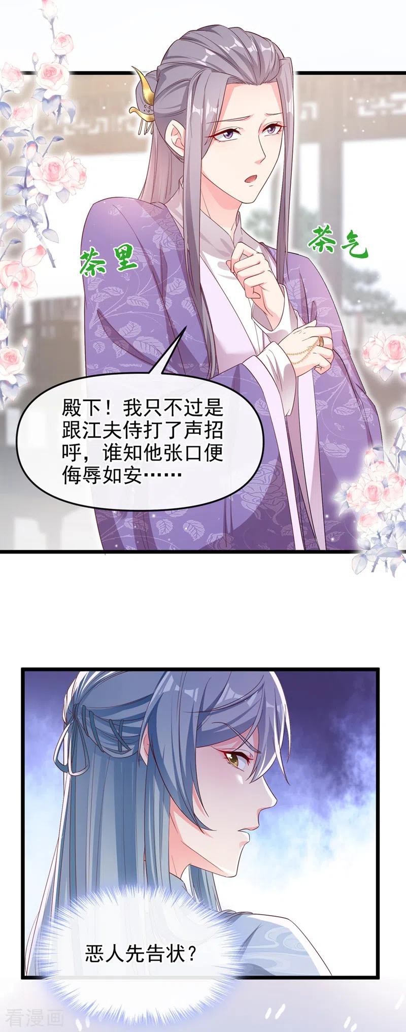 《快穿系统：反派大佬不好惹》第86话 小家伙受委屈了？ 第24页