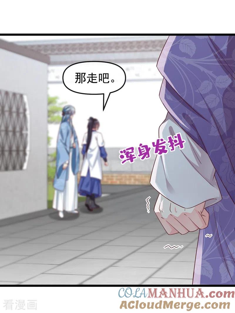 《快穿系统：反派大佬不好惹》第86话 小家伙受委屈了？ 第11页