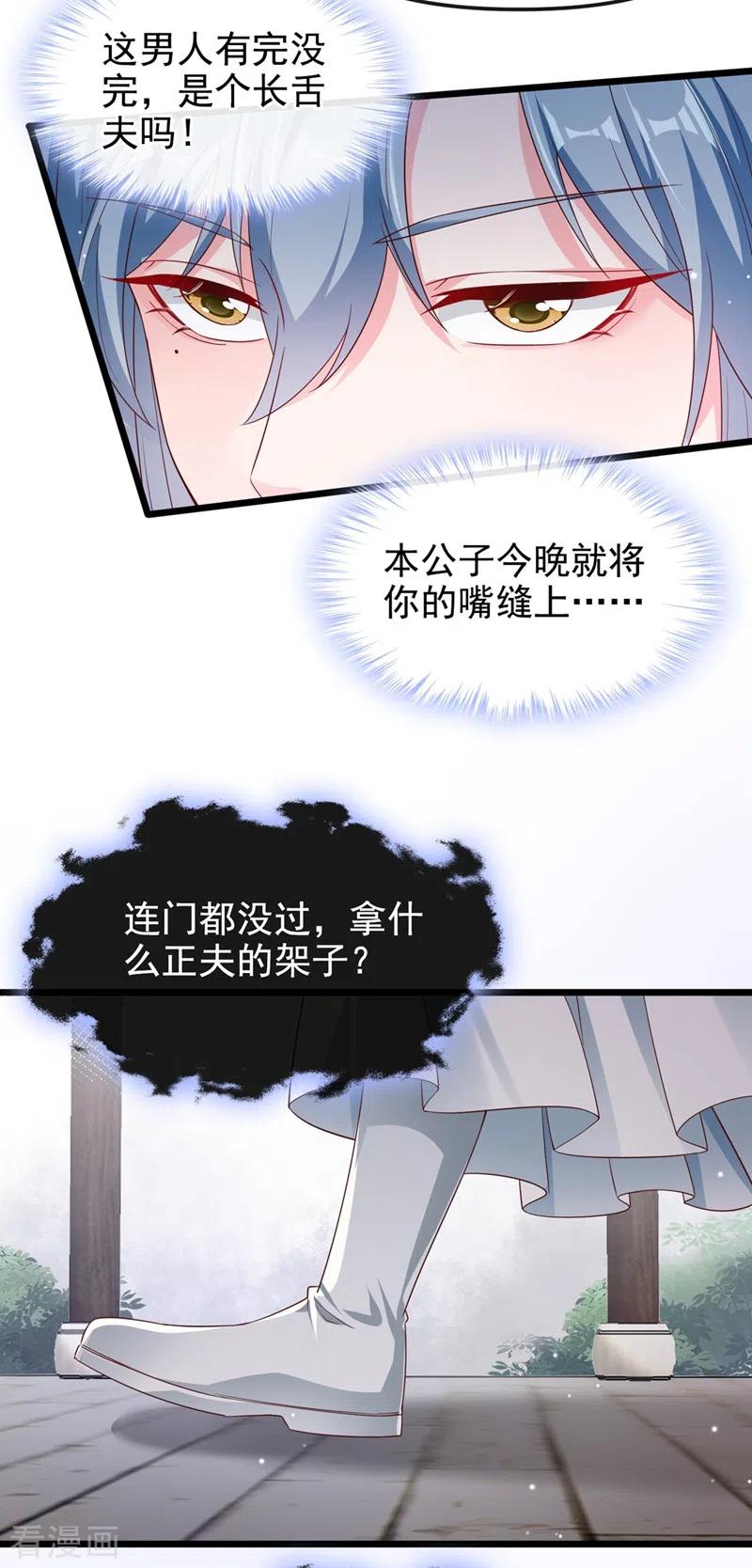 《快穿系统：反派大佬不好惹》第86话 小家伙受委屈了？ 第20页