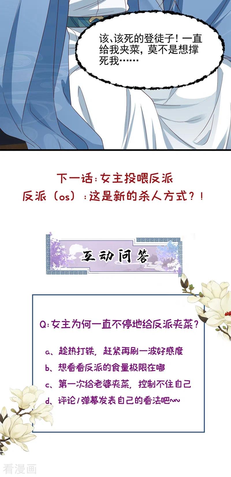《快穿系统：反派大佬不好惹》第86话 小家伙受委屈了？ 第32页