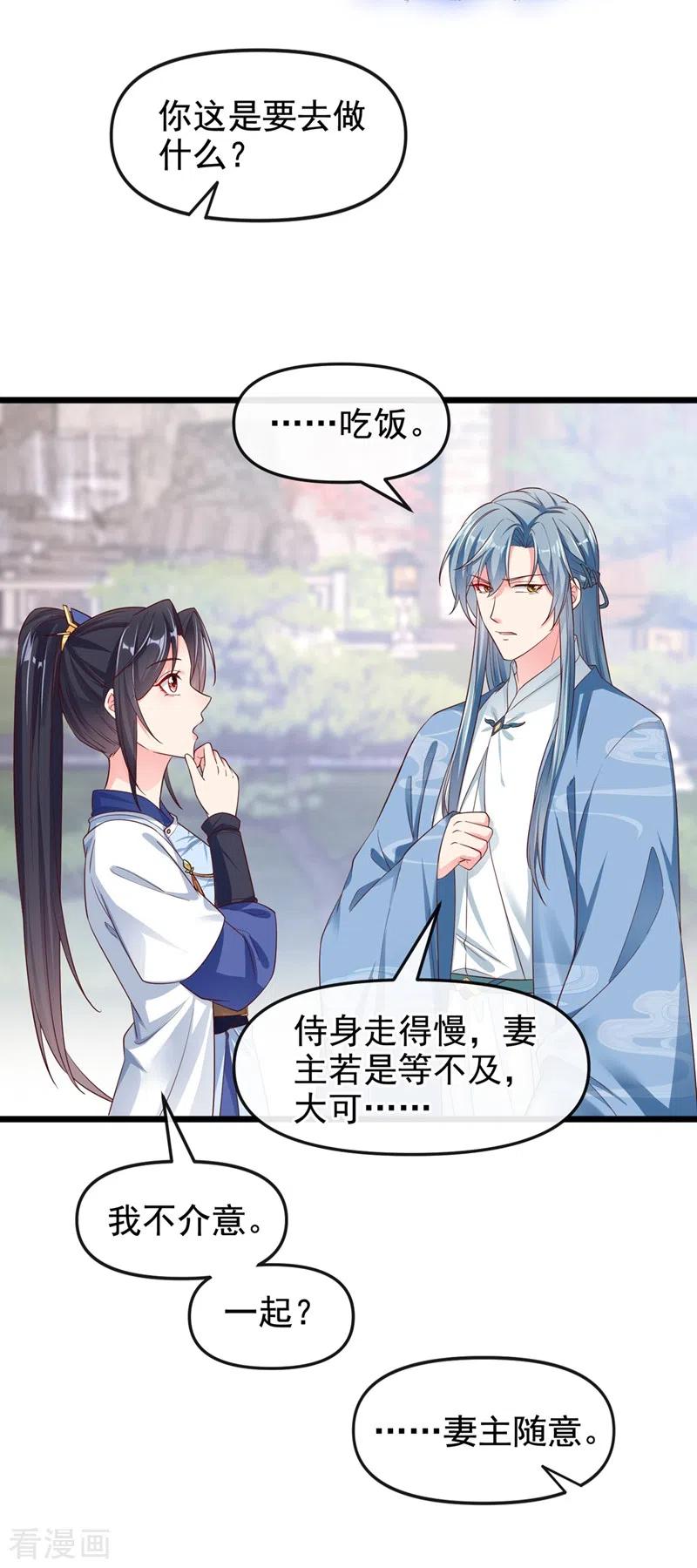 《快穿系统：反派大佬不好惹》第86话 小家伙受委屈了？ 第10页