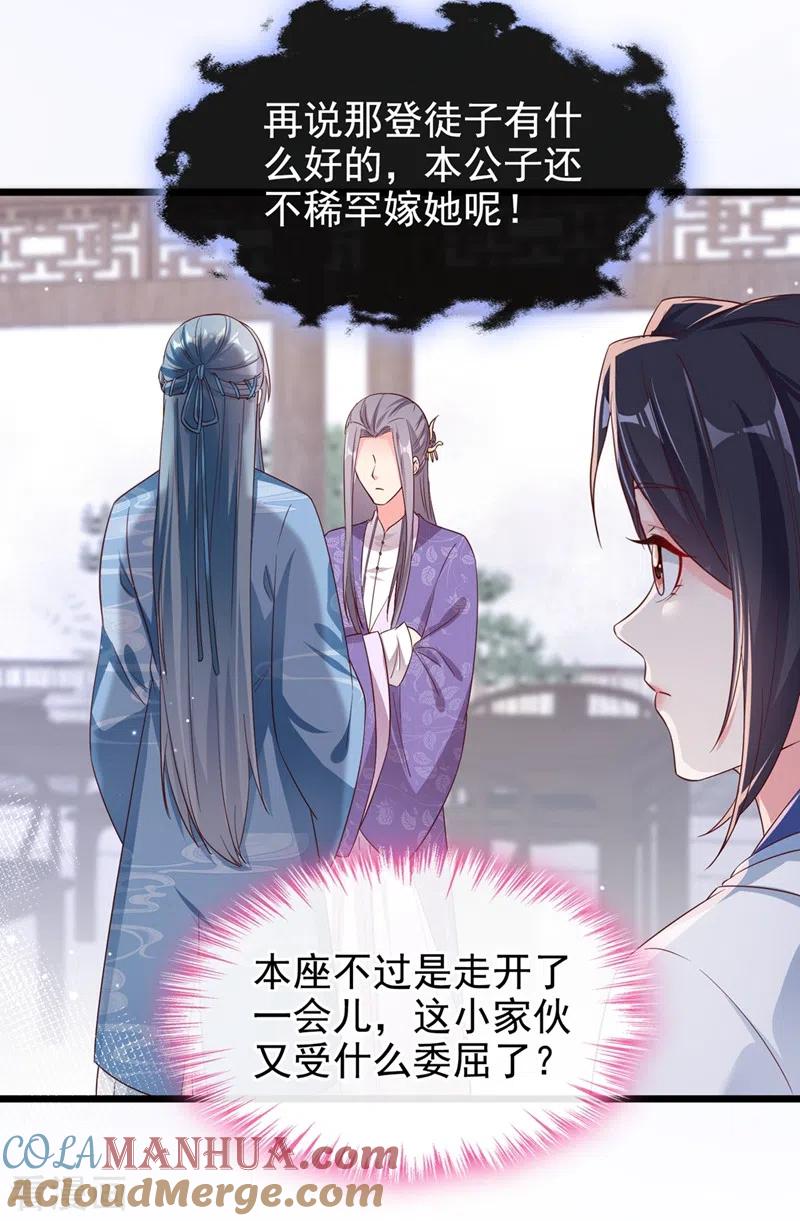 《快穿系统：反派大佬不好惹》第86话 小家伙受委屈了？ 第21页