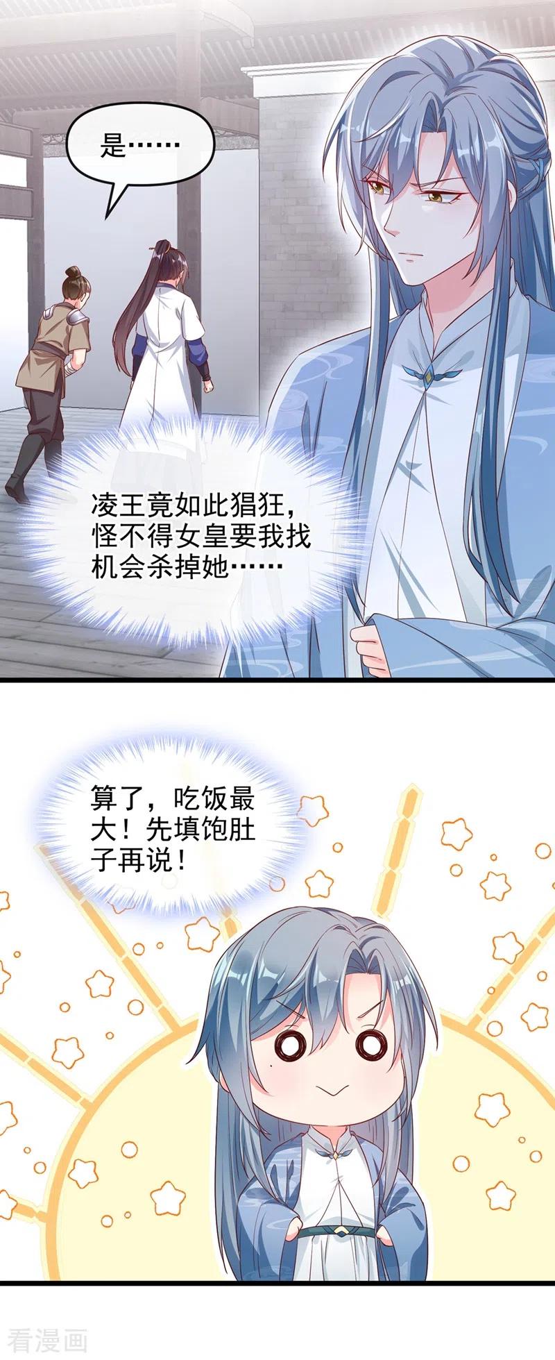 《快穿系统：反派大佬不好惹》第86话 小家伙受委屈了？ 第16页