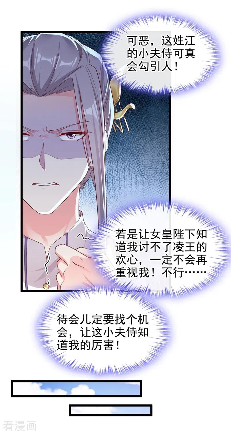 《快穿系统：反派大佬不好惹》第86话 小家伙受委屈了？ 第12页