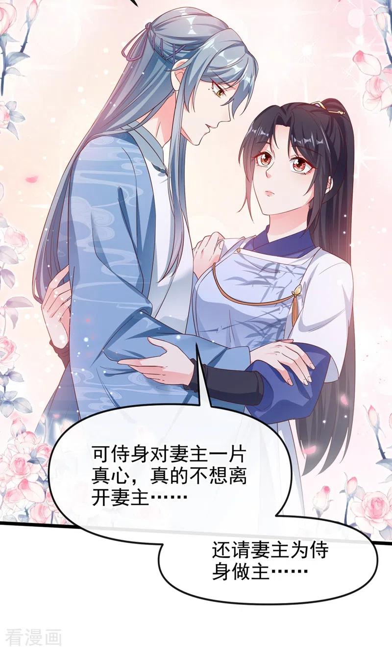 《快穿系统：反派大佬不好惹》第86话 小家伙受委屈了？ 第30页
